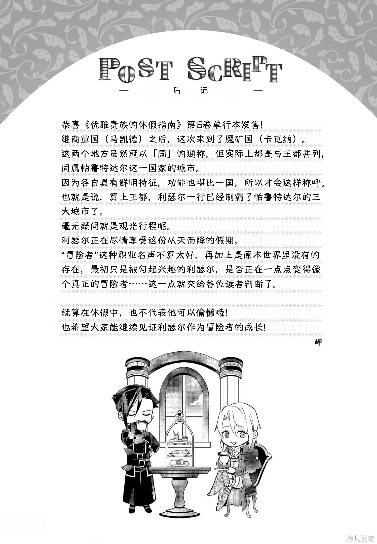 第30.5话 第9页