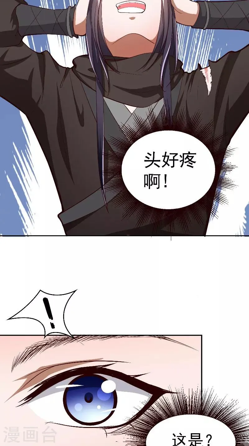 第2话 被发现了 第13页