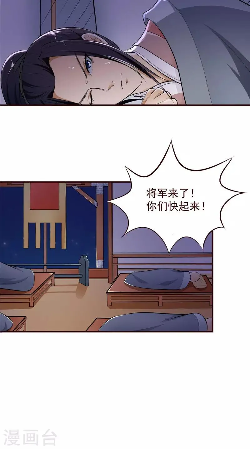 第3话 血腥味 第19页