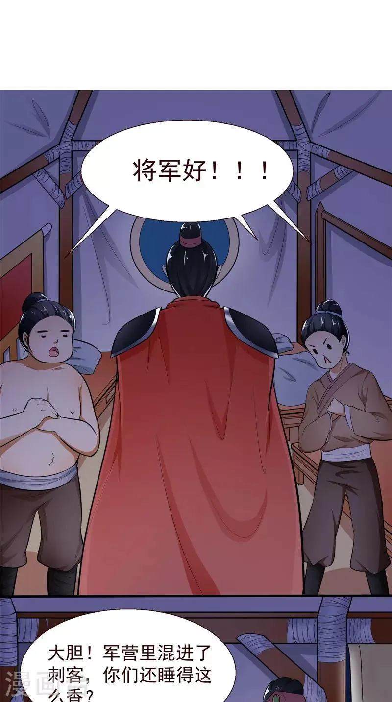 第3话 血腥味 第20页
