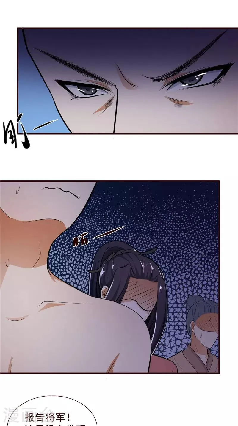 第3话 血腥味 第22页