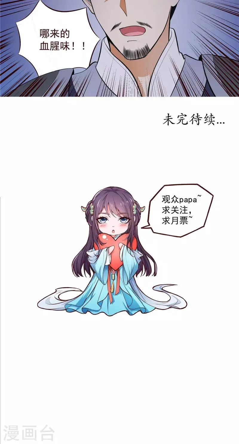 第3话 血腥味 第24页