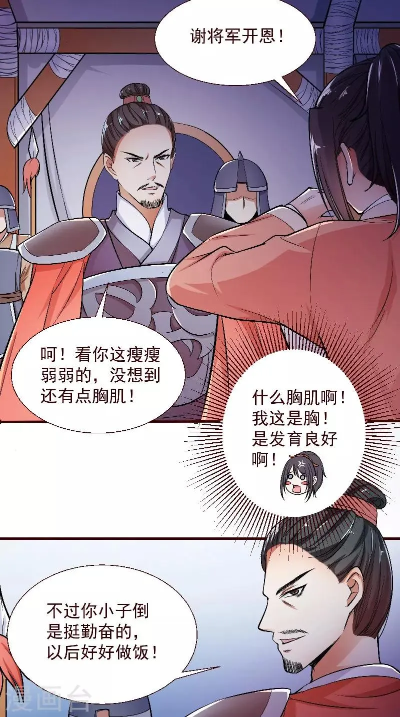 第4话 强忍 第9页