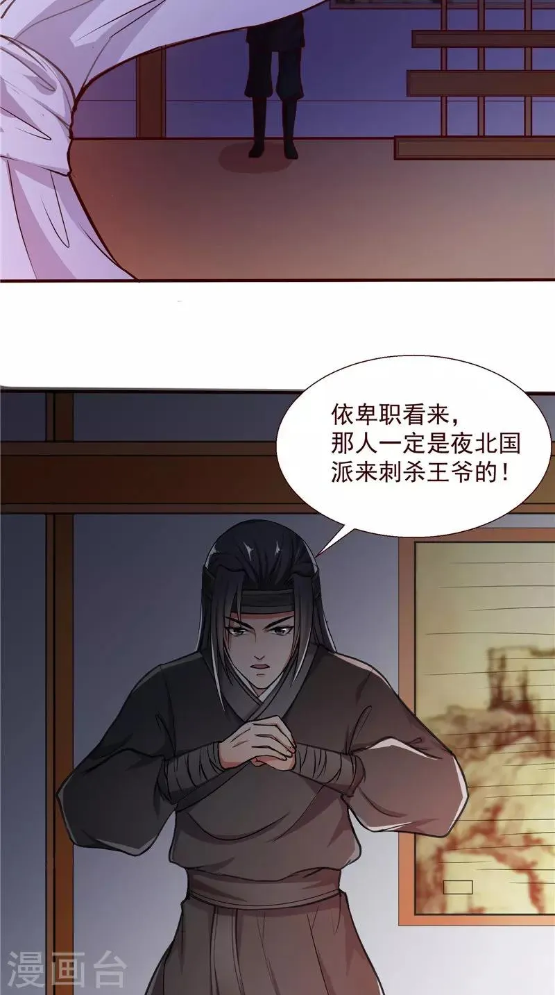 第4话 强忍 第19页