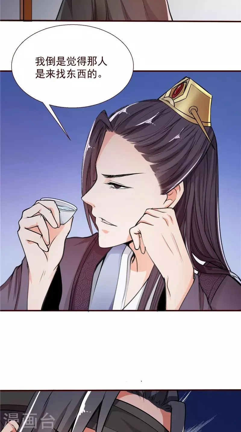 第4话 强忍 第20页