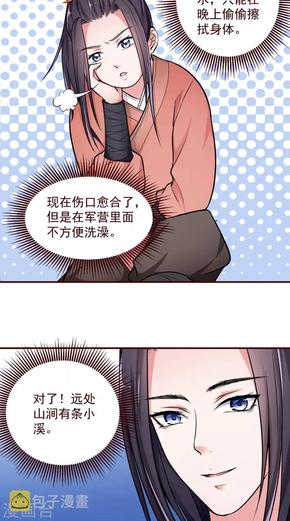 第5话 洗澡 第4页