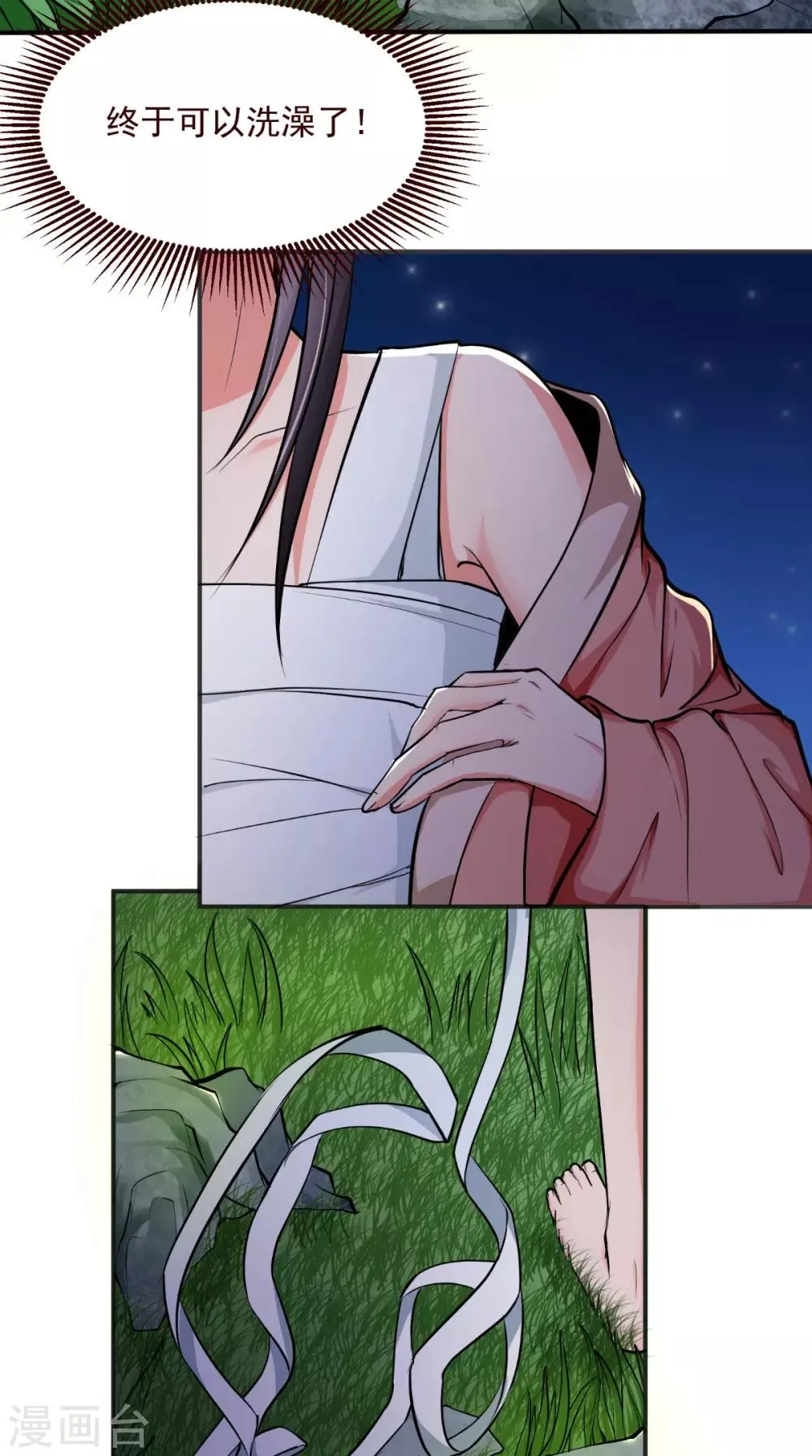 第5话 洗澡 第9页