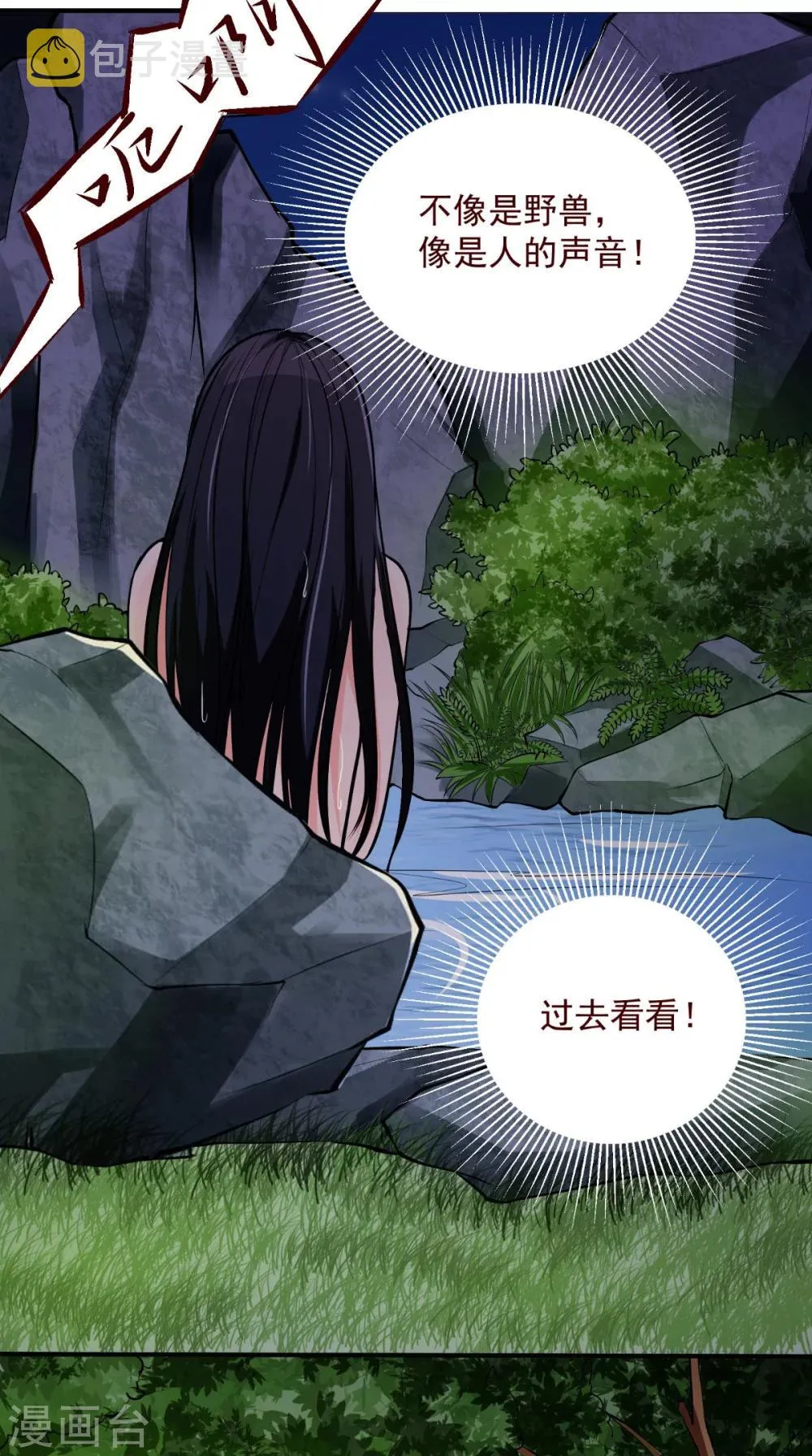 第5话 洗澡 第14页