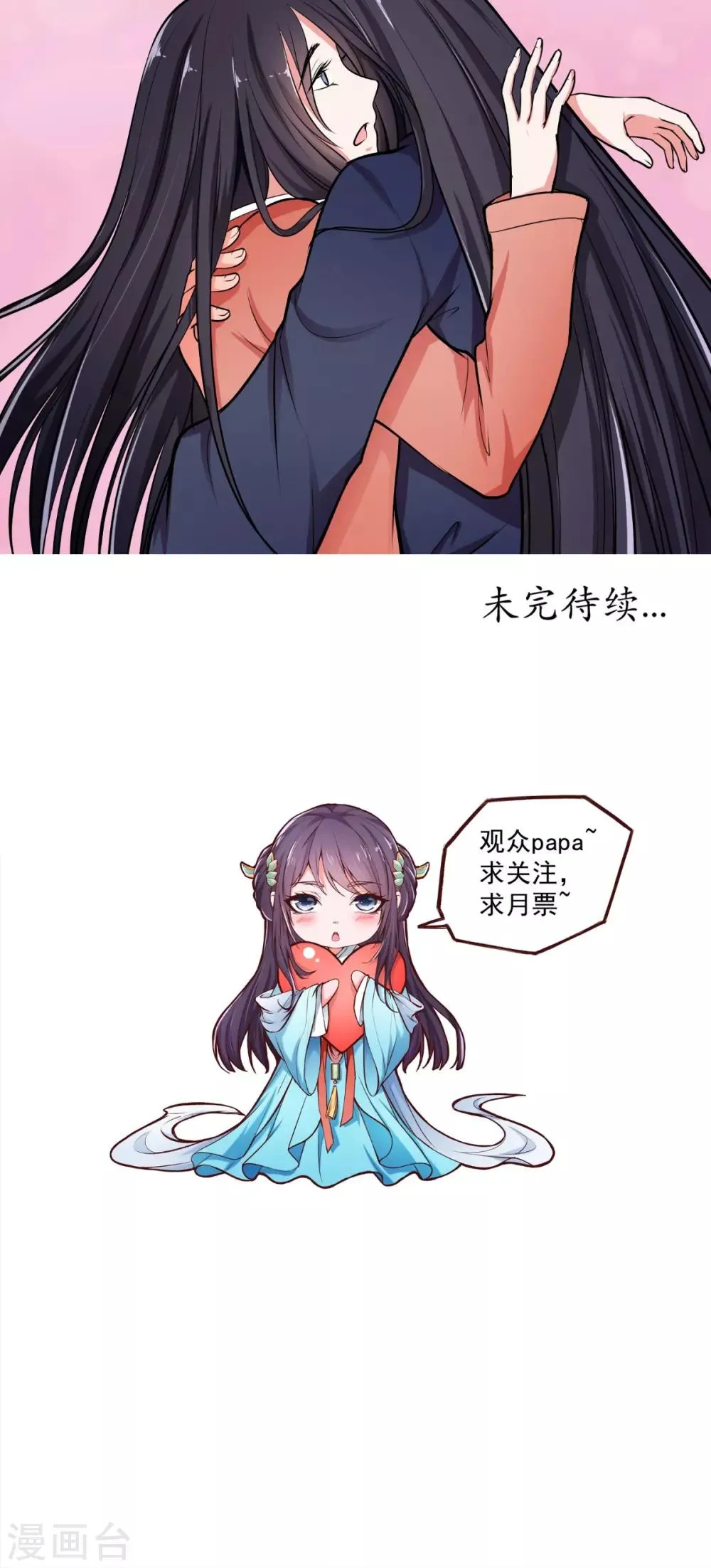 第5话 洗澡 第24页