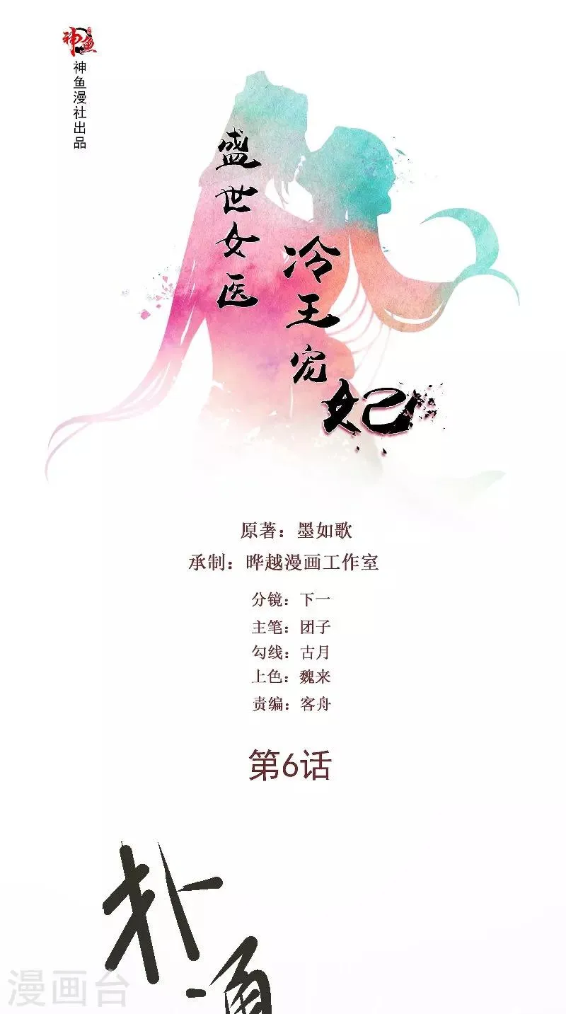 第6话 施救 第1页