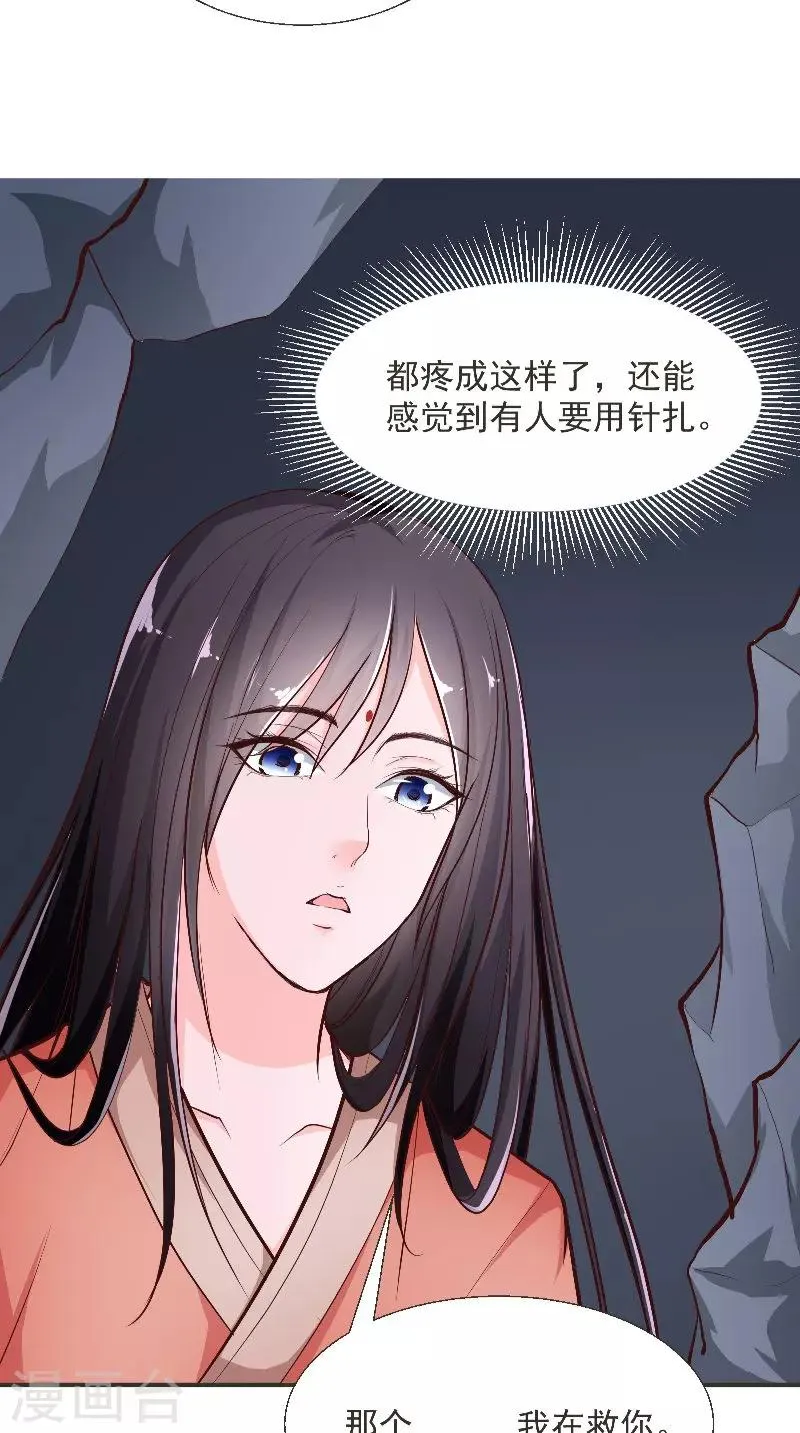第6话 施救 第13页