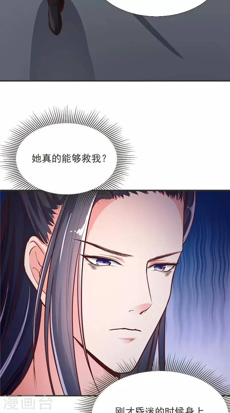 第6话 施救 第16页