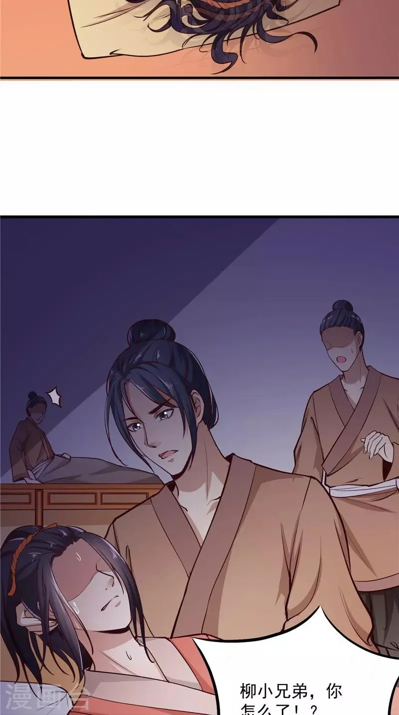 第8话 疼痛 第19页