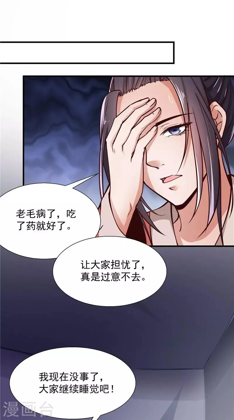 第8话 疼痛 第22页