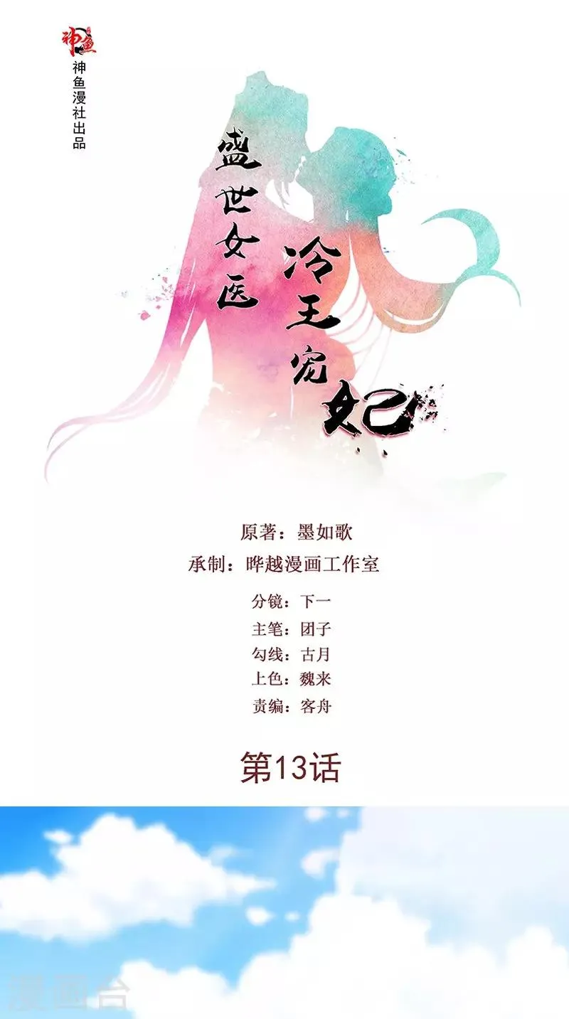 第13话 扑倒 第1页