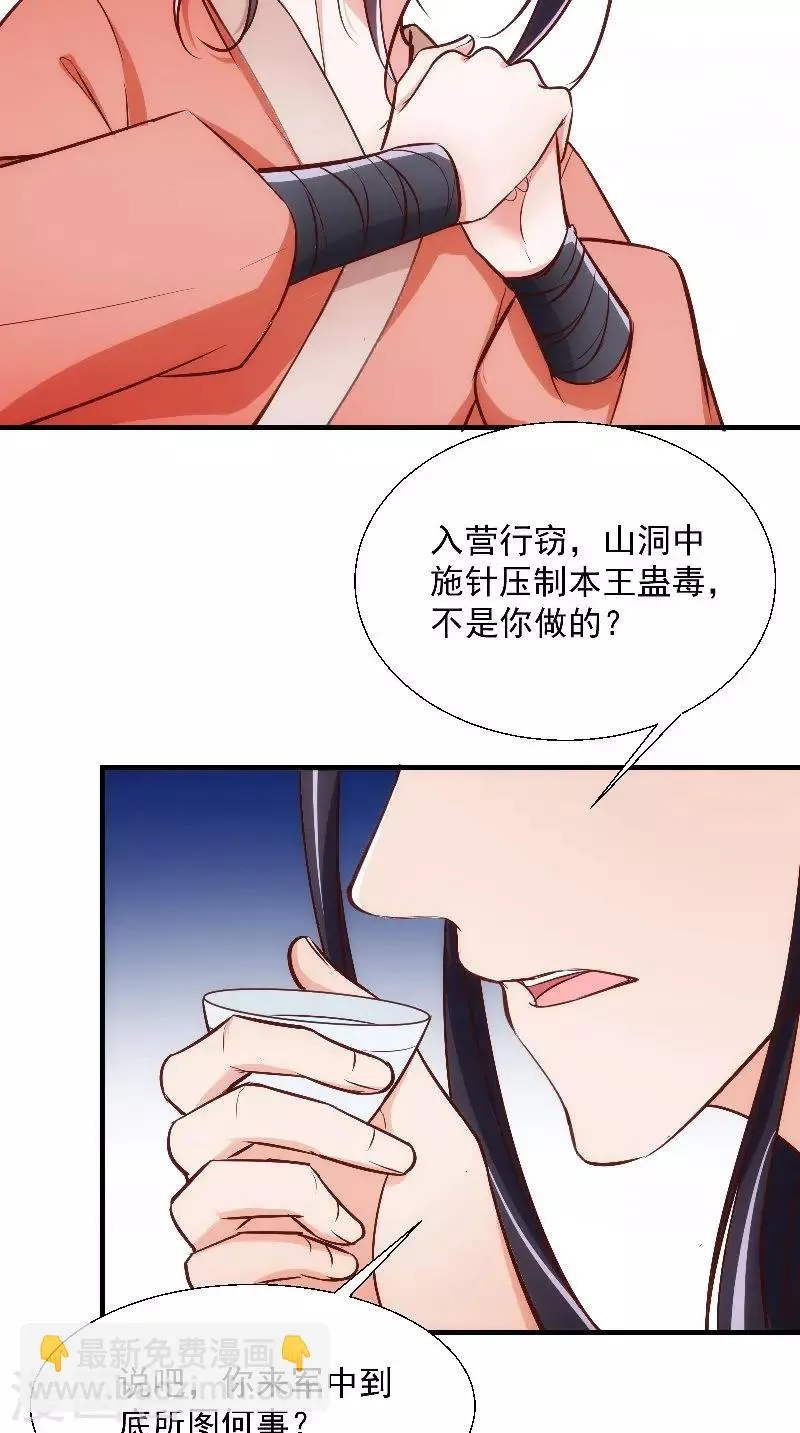 第13话 扑倒 第7页