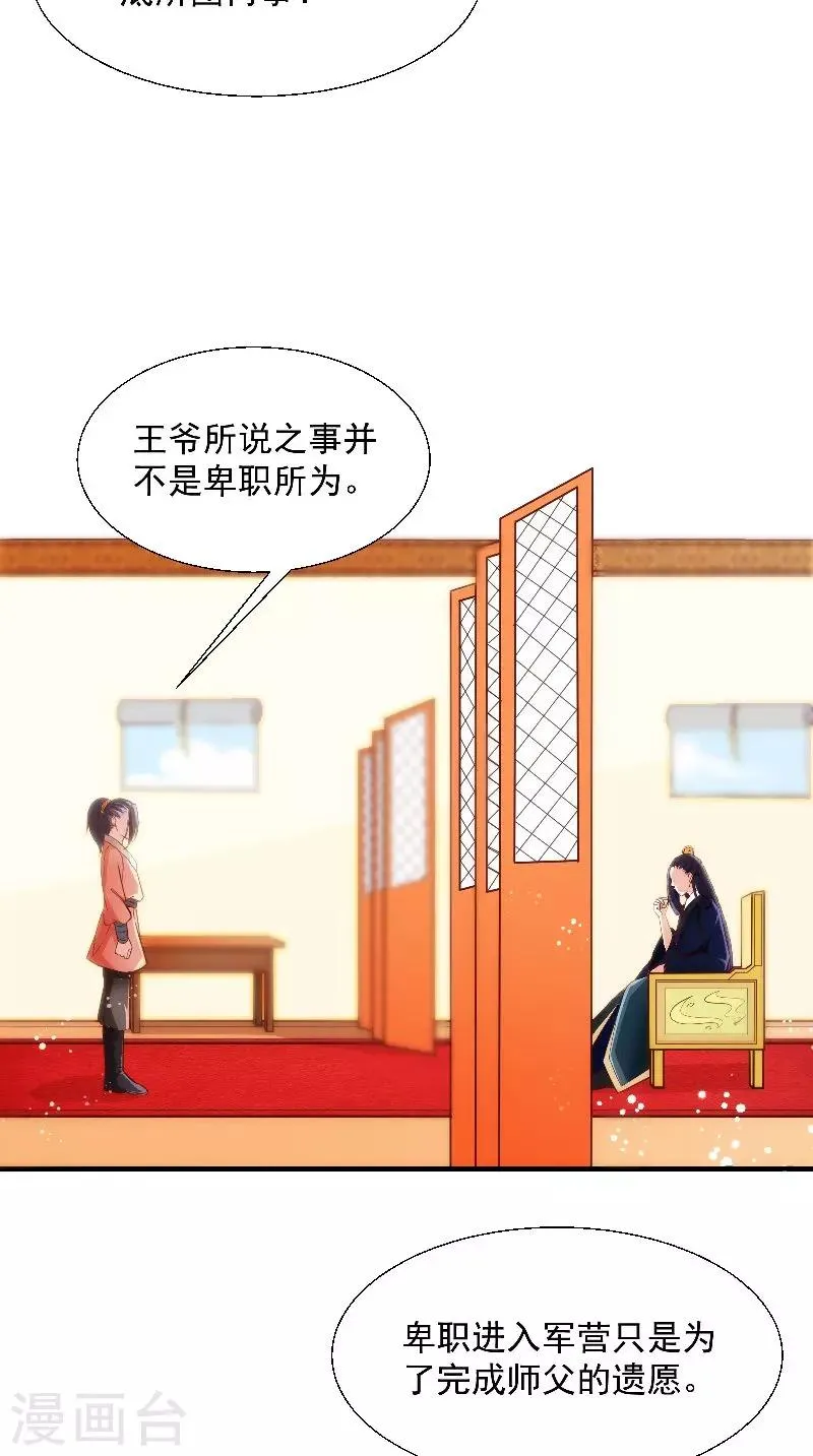 第13话 扑倒 第8页