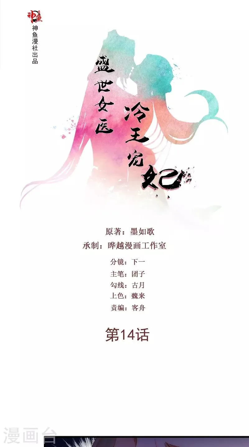 第14话 靶子 第1页