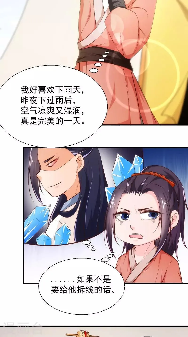 第14话 靶子 第8页