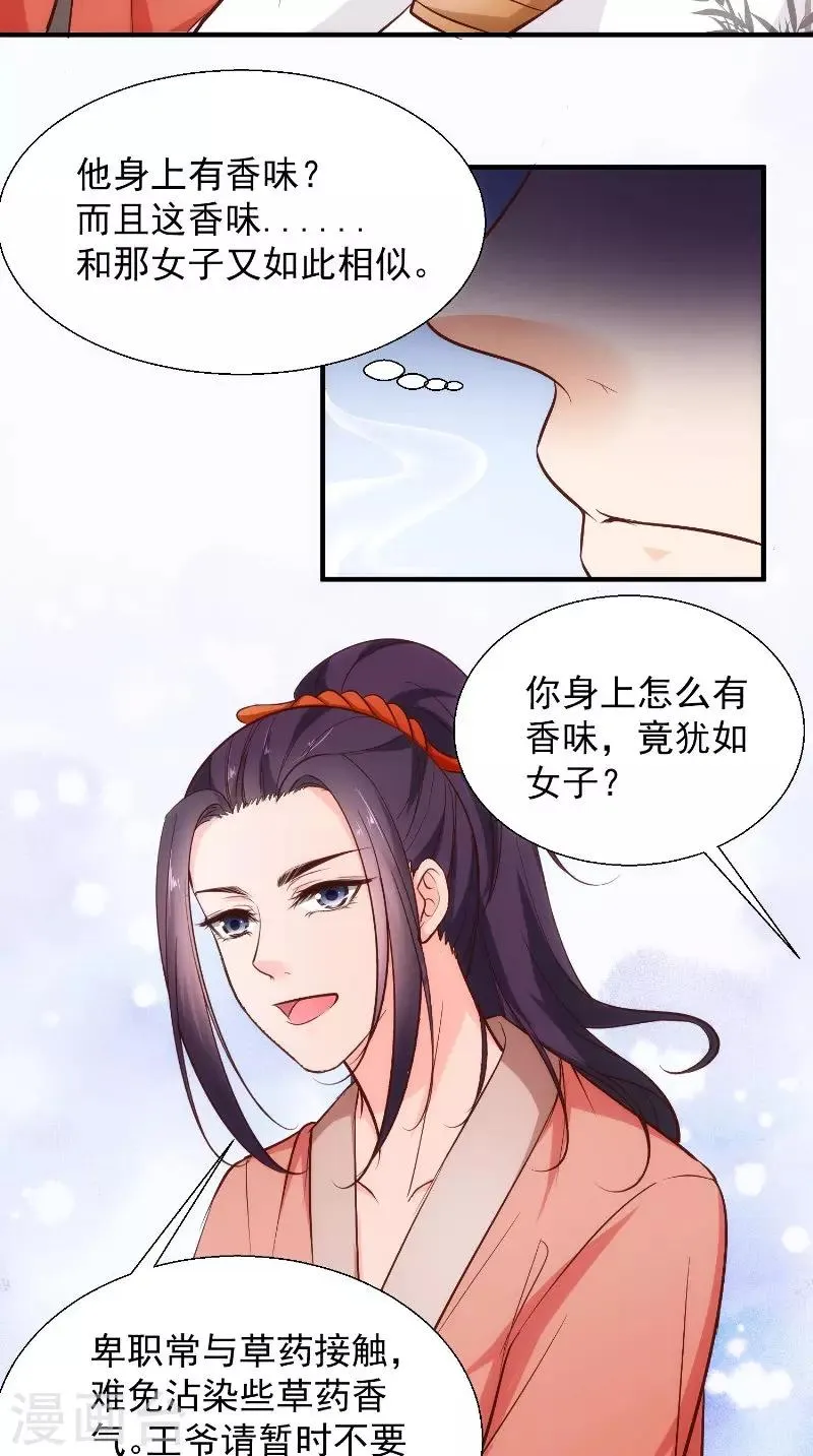 第14话 靶子 第11页