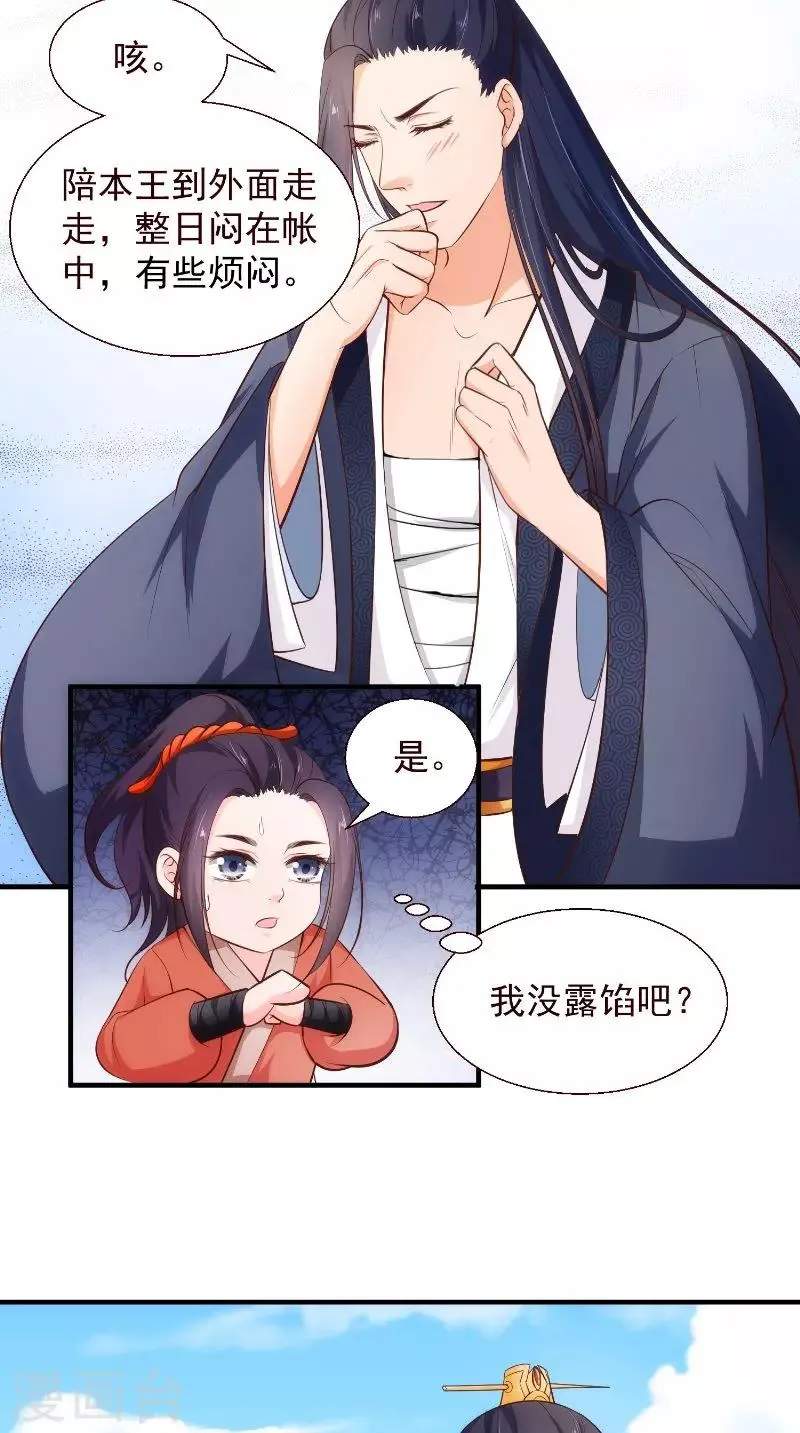 第14话 靶子 第14页