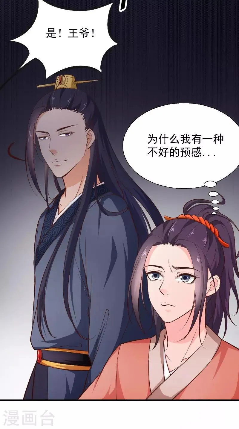 第14话 靶子 第19页