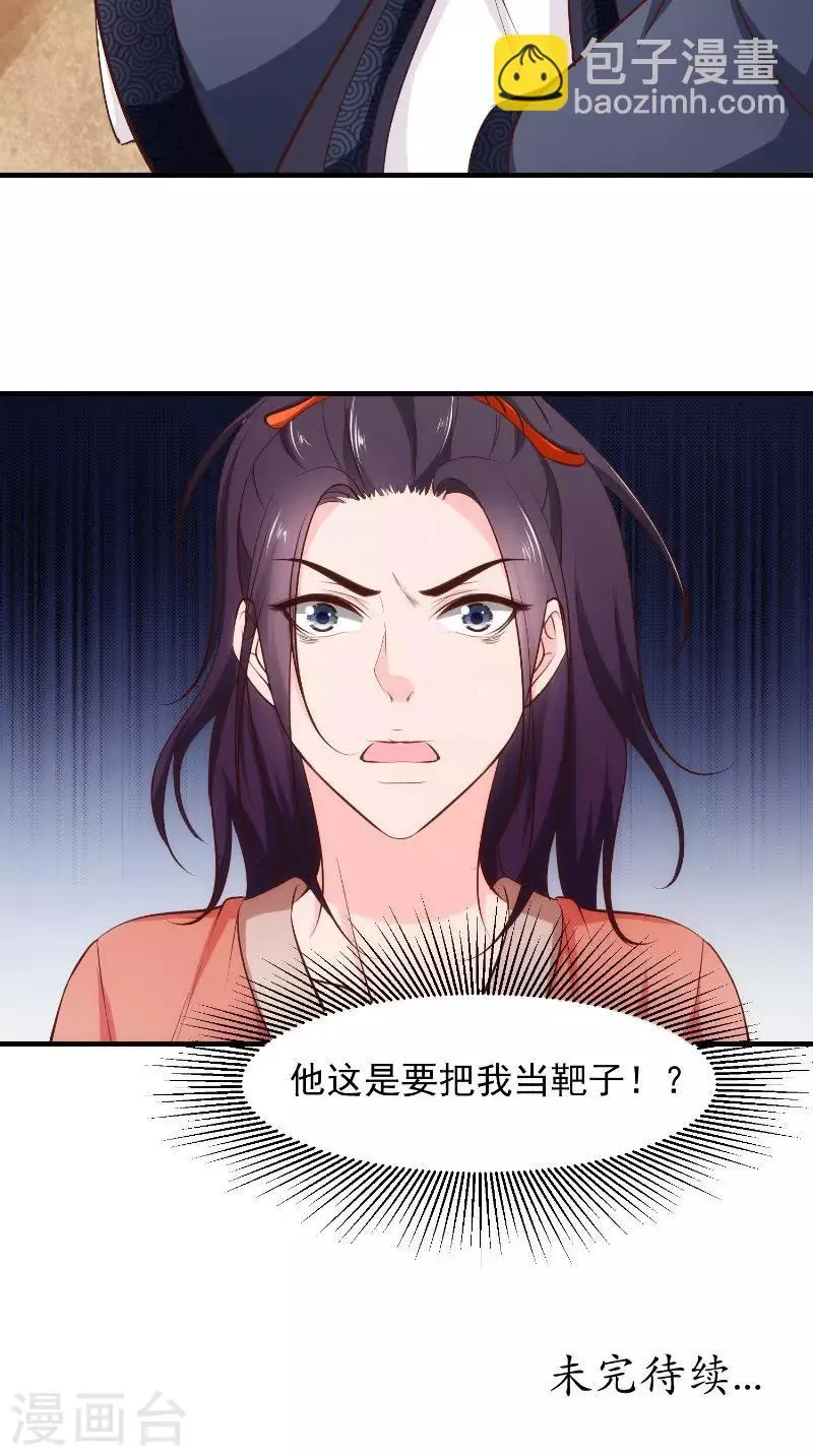 第14话 靶子 第25页