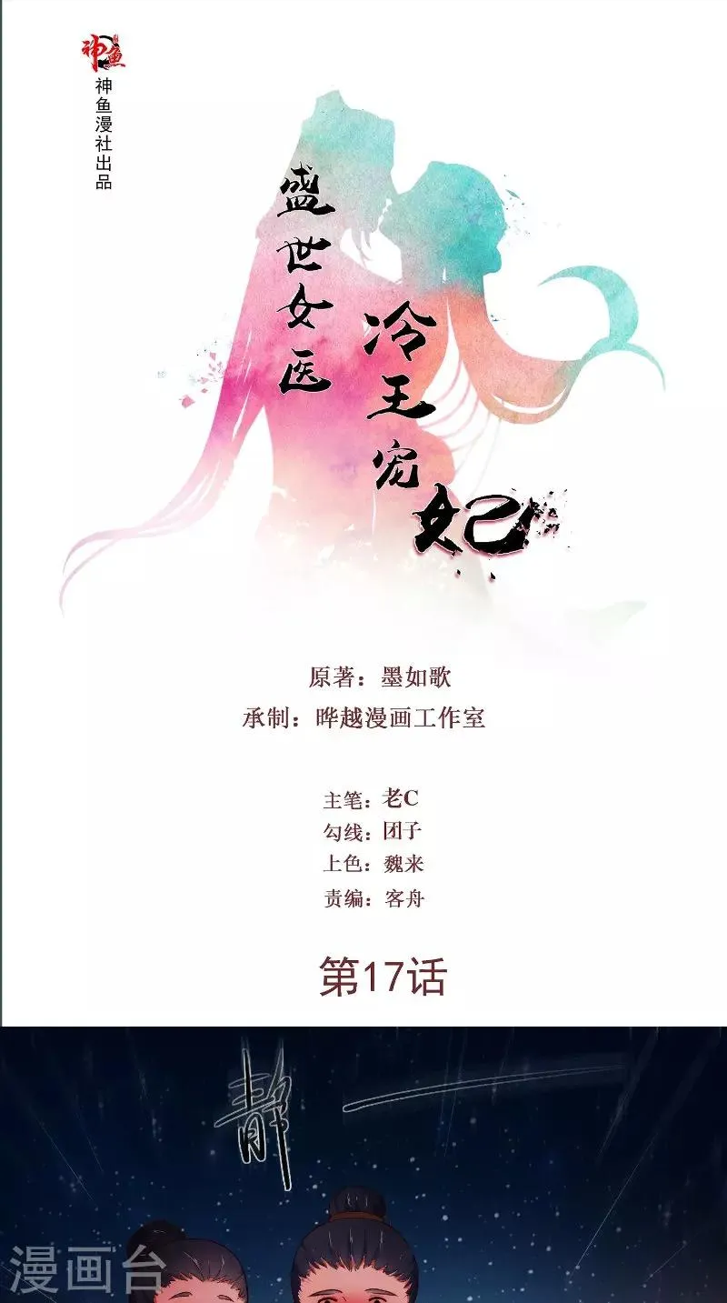 第17话 落泪 第1页