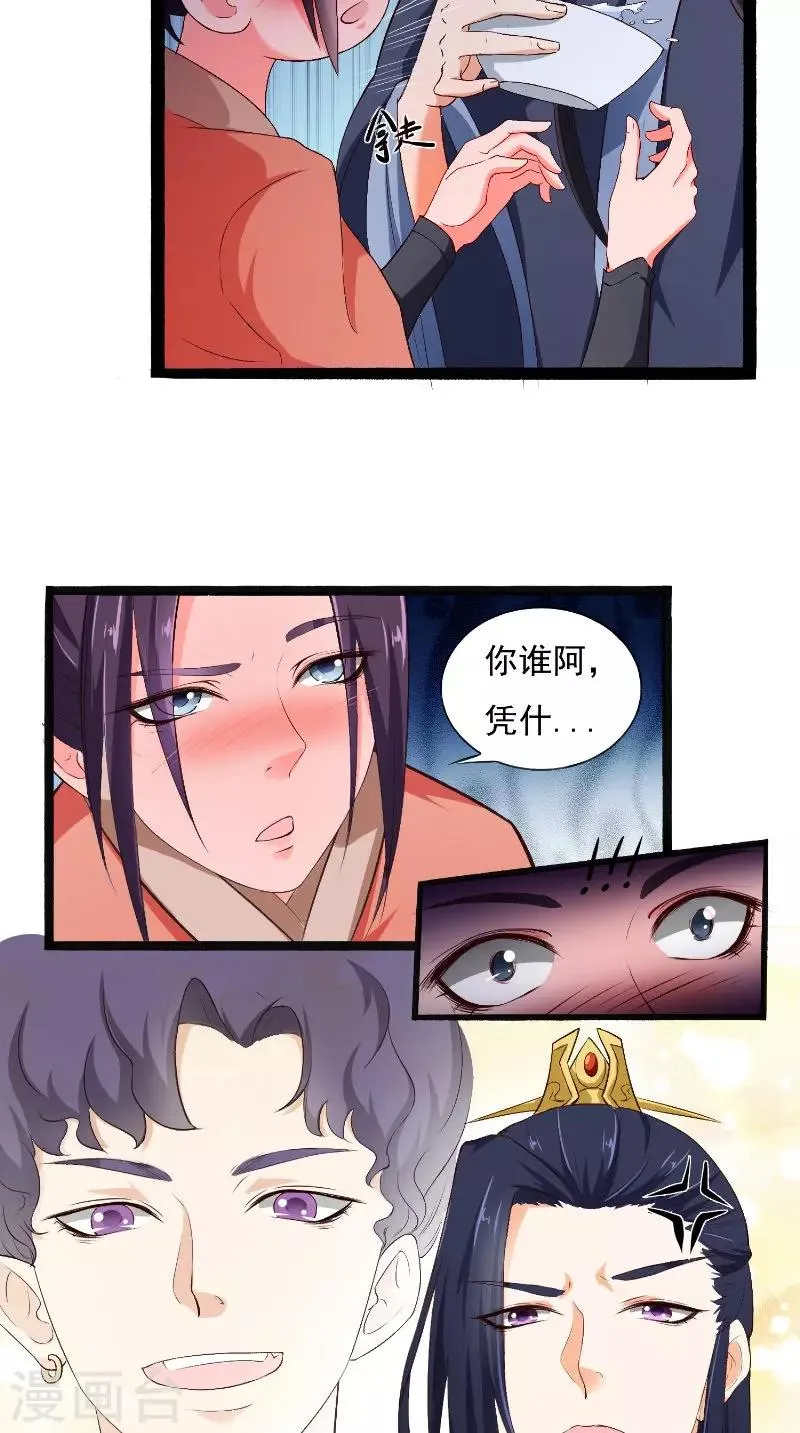 第17话 落泪 第6页