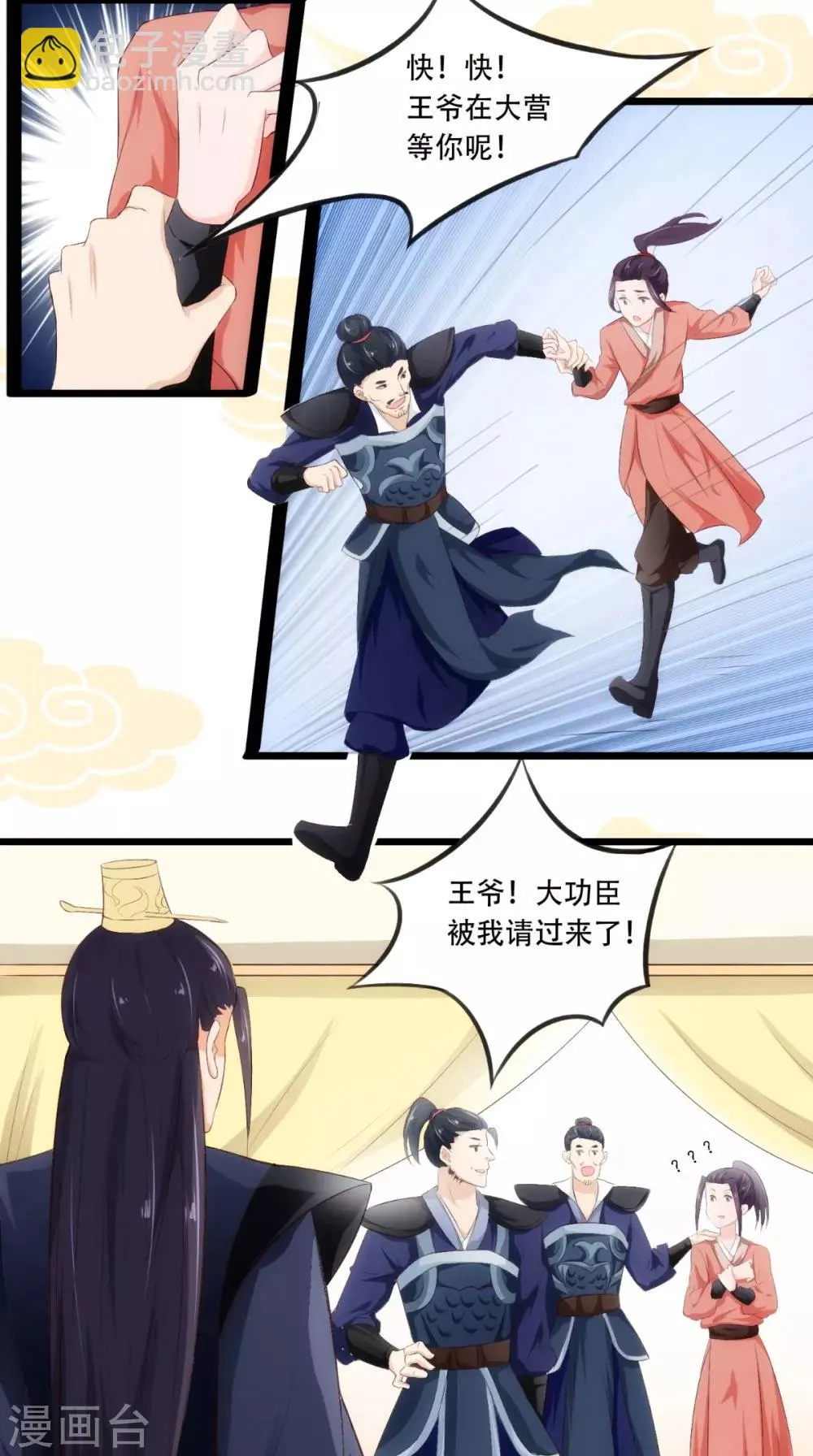 第19话 青楼 第8页