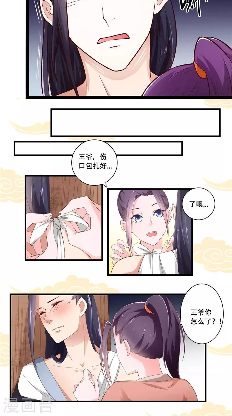 第21话 王爷念叨的名字 第7页
