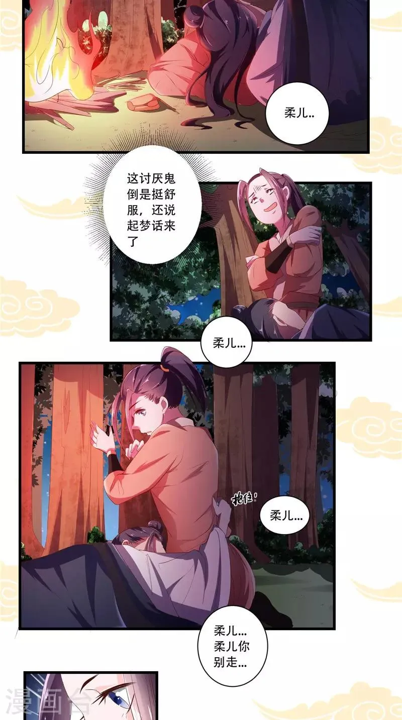 第21话 王爷念叨的名字 第9页
