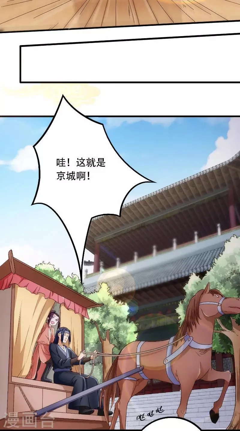 第22话 柔儿 第3页
