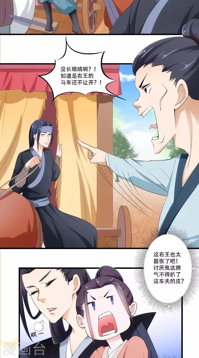 第22话 柔儿 第9页