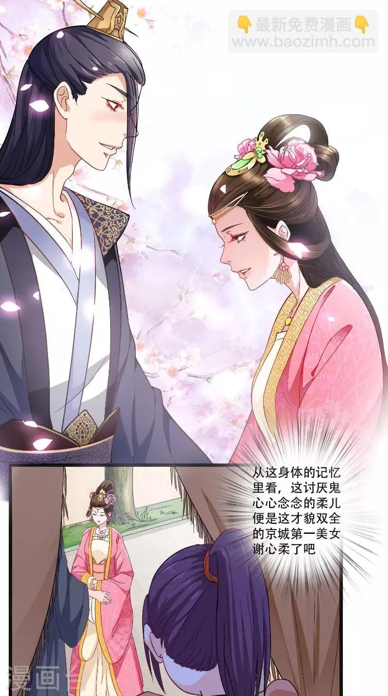 第23话 二皇子 第2页