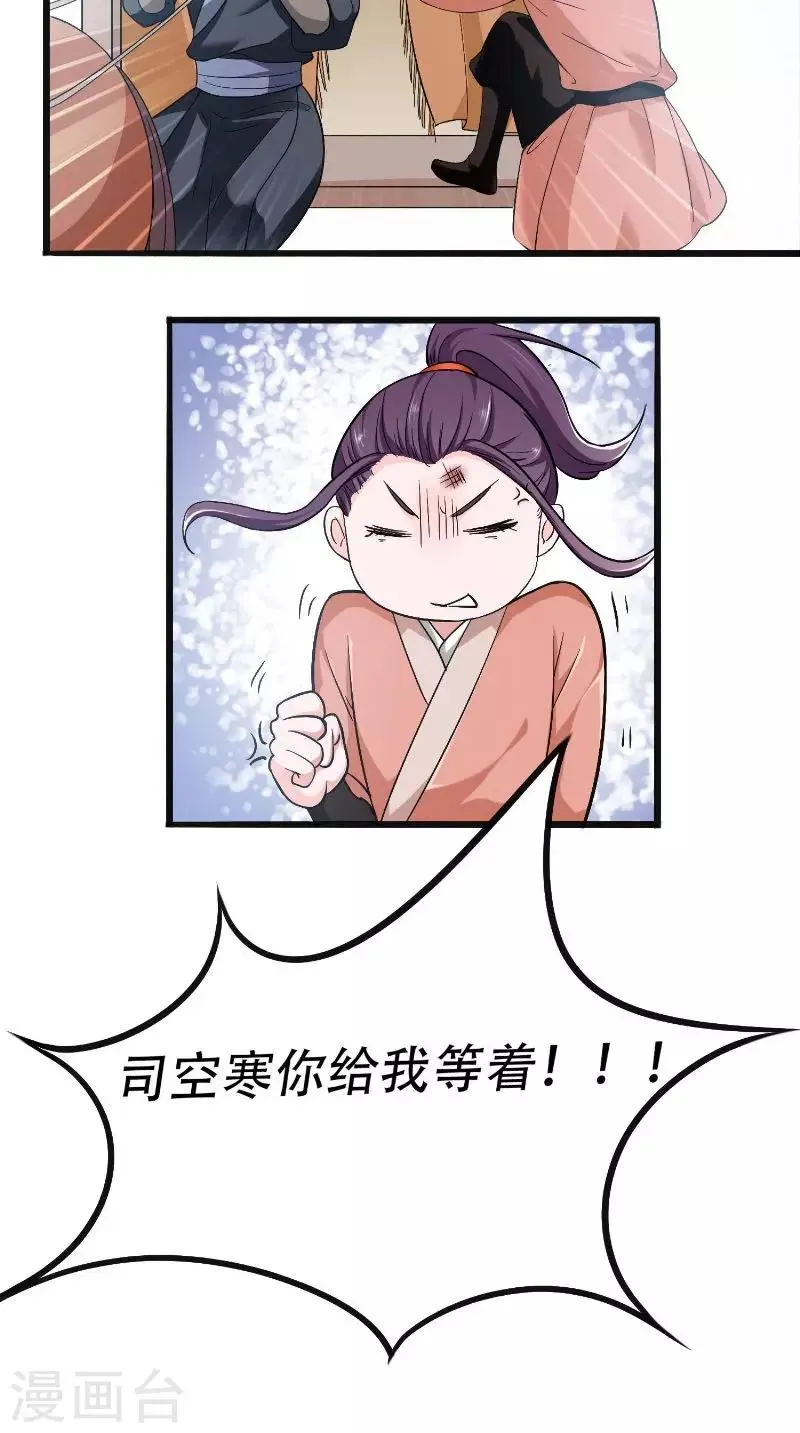 第23话 二皇子 第6页