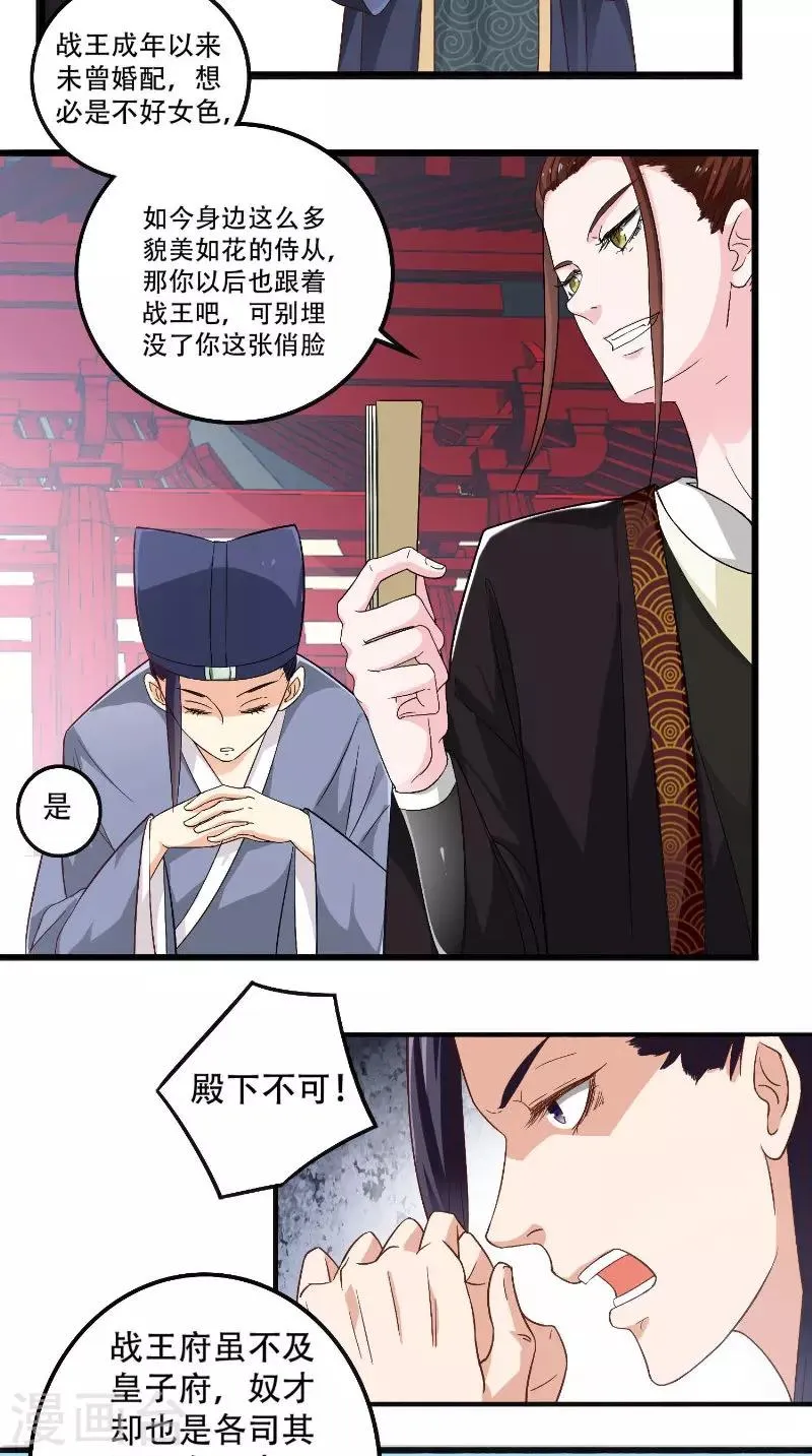 第23话 二皇子 第12页