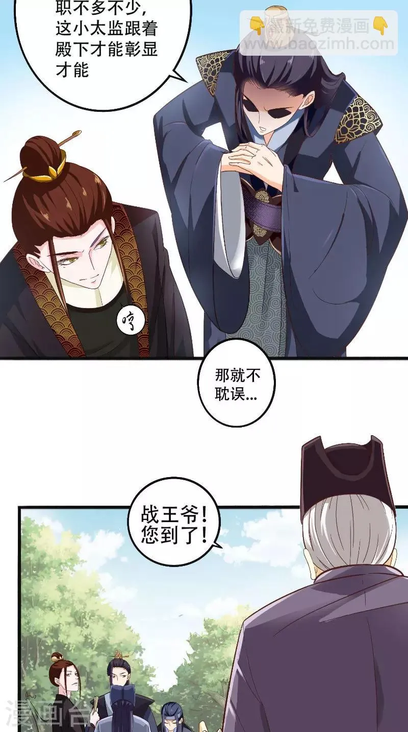 第23话 二皇子 第13页
