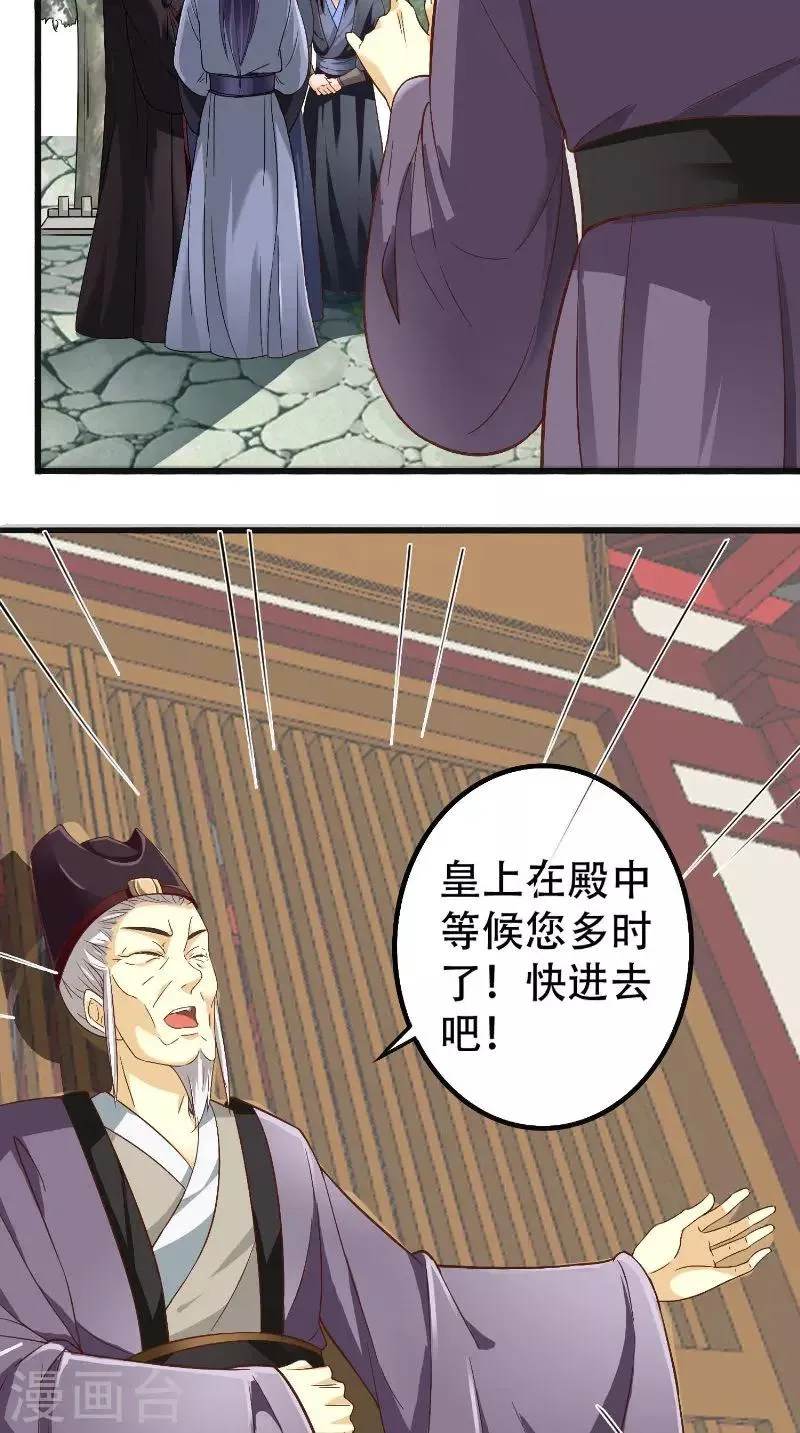 第23话 二皇子 第14页