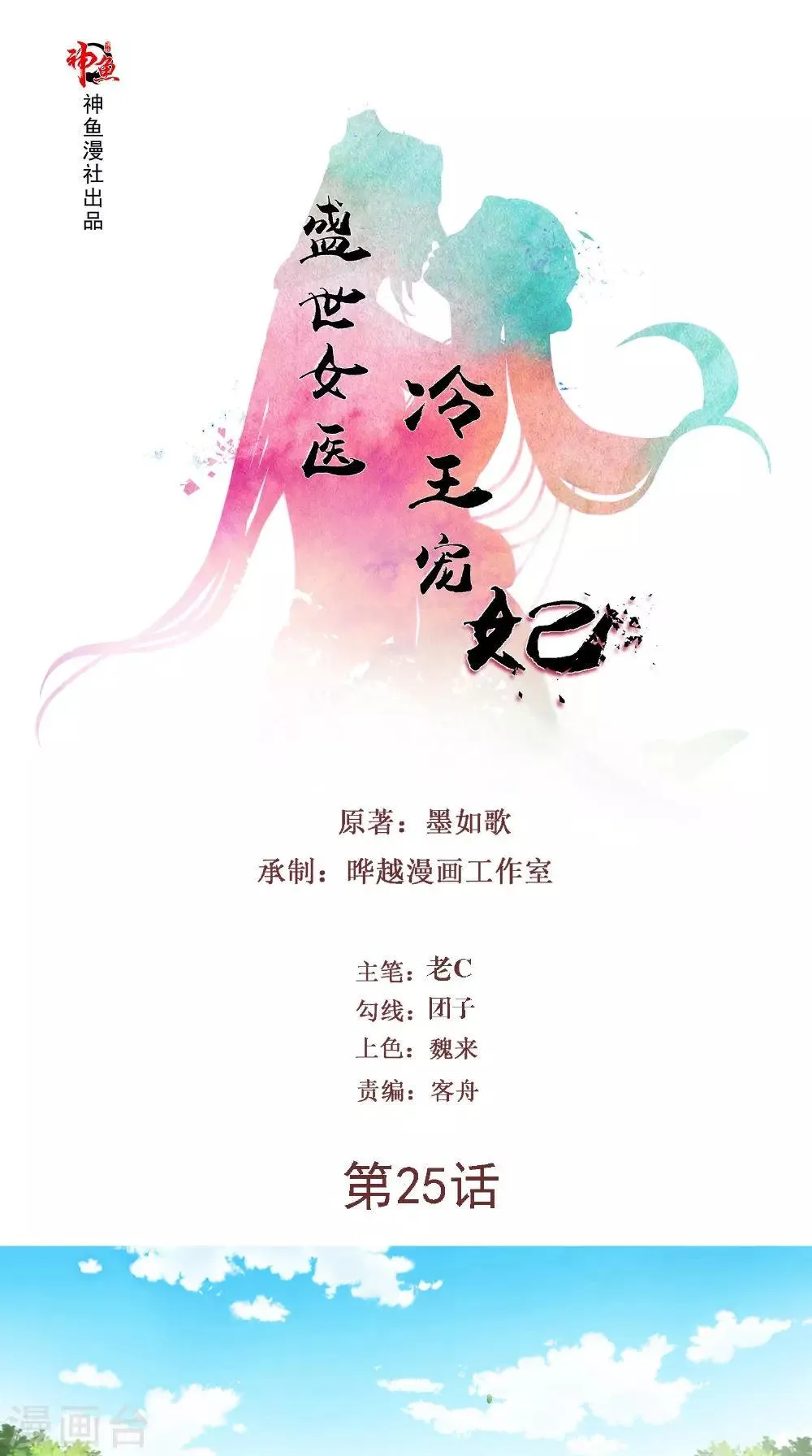 第25话 偷溜 第1页