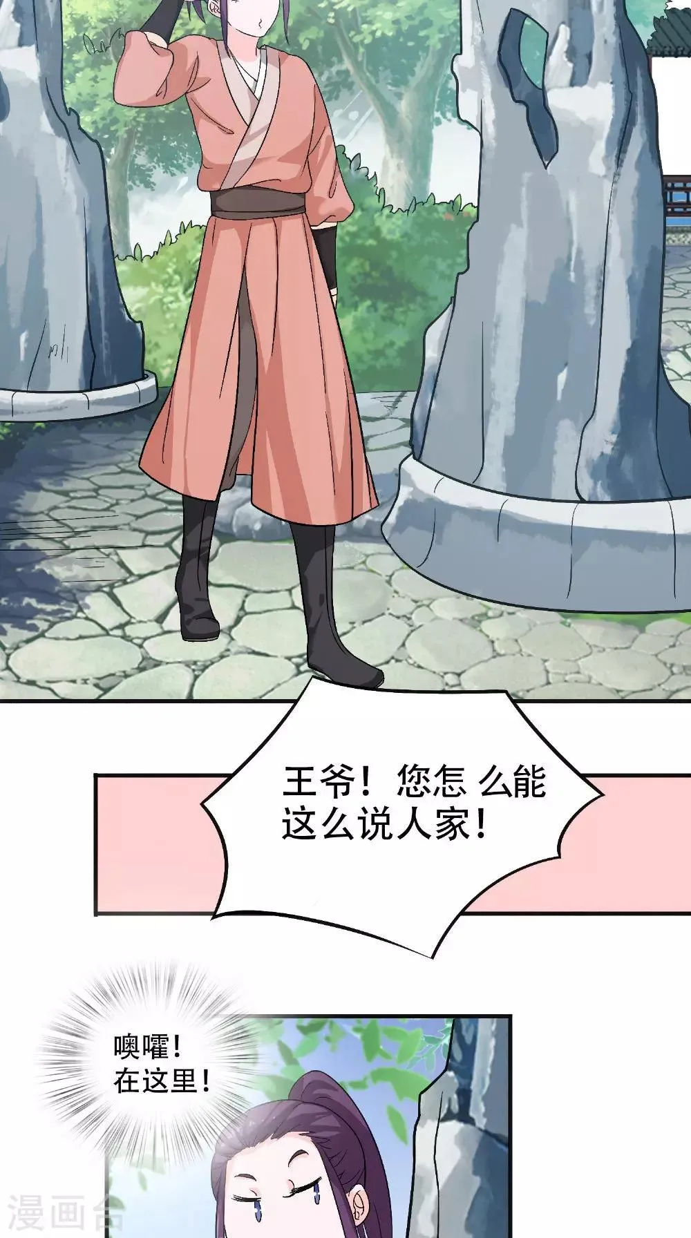 第25话 偷溜 第15页