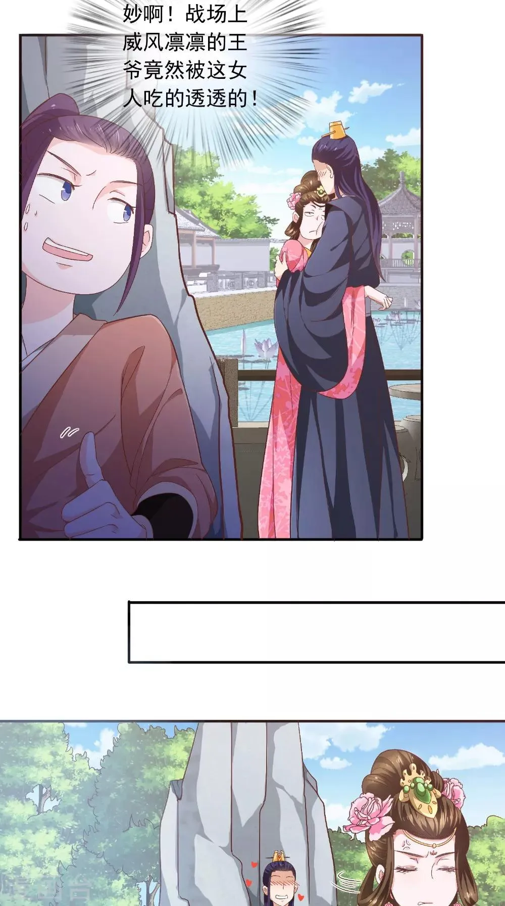 第26话 总算做了件好事 第6页