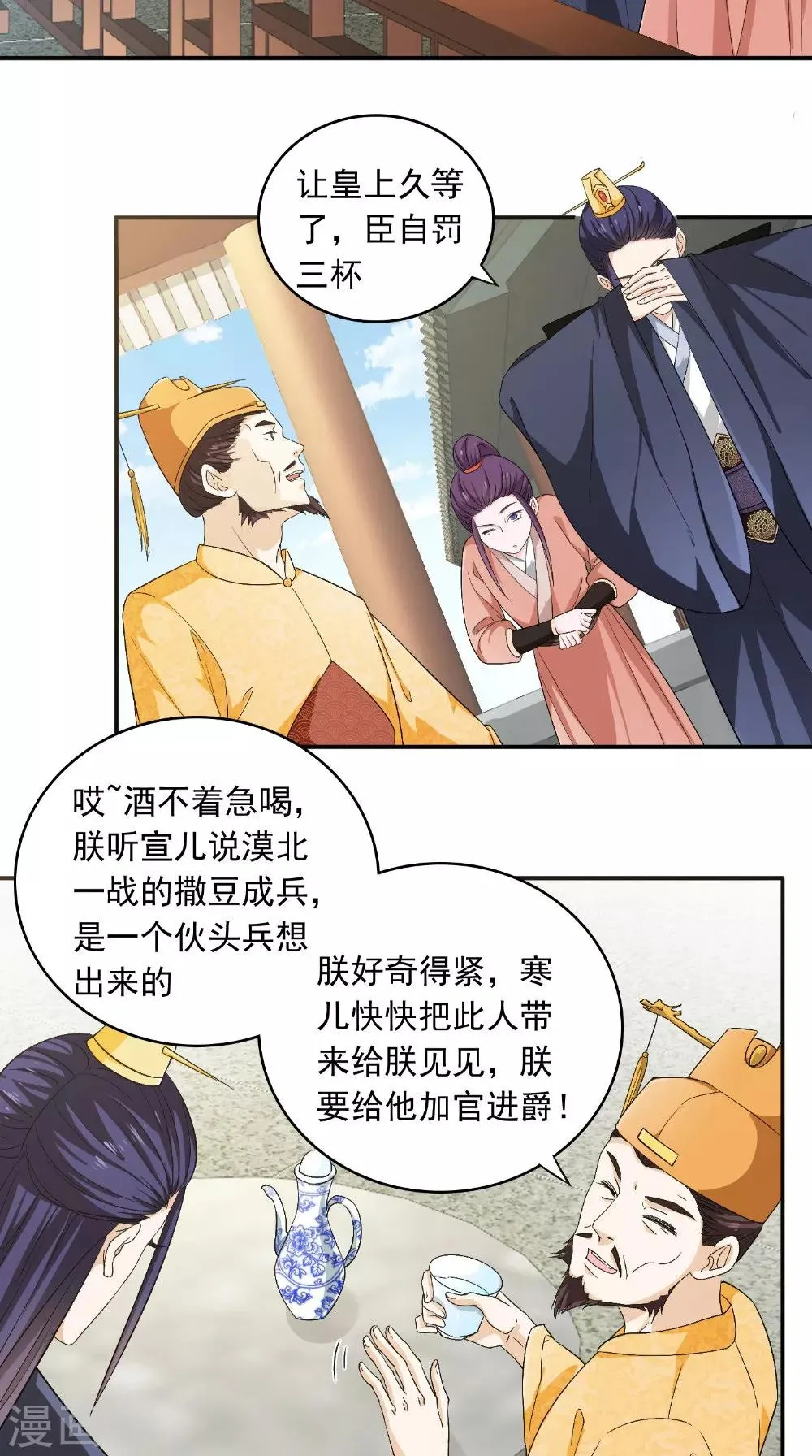 第26话 总算做了件好事 第12页