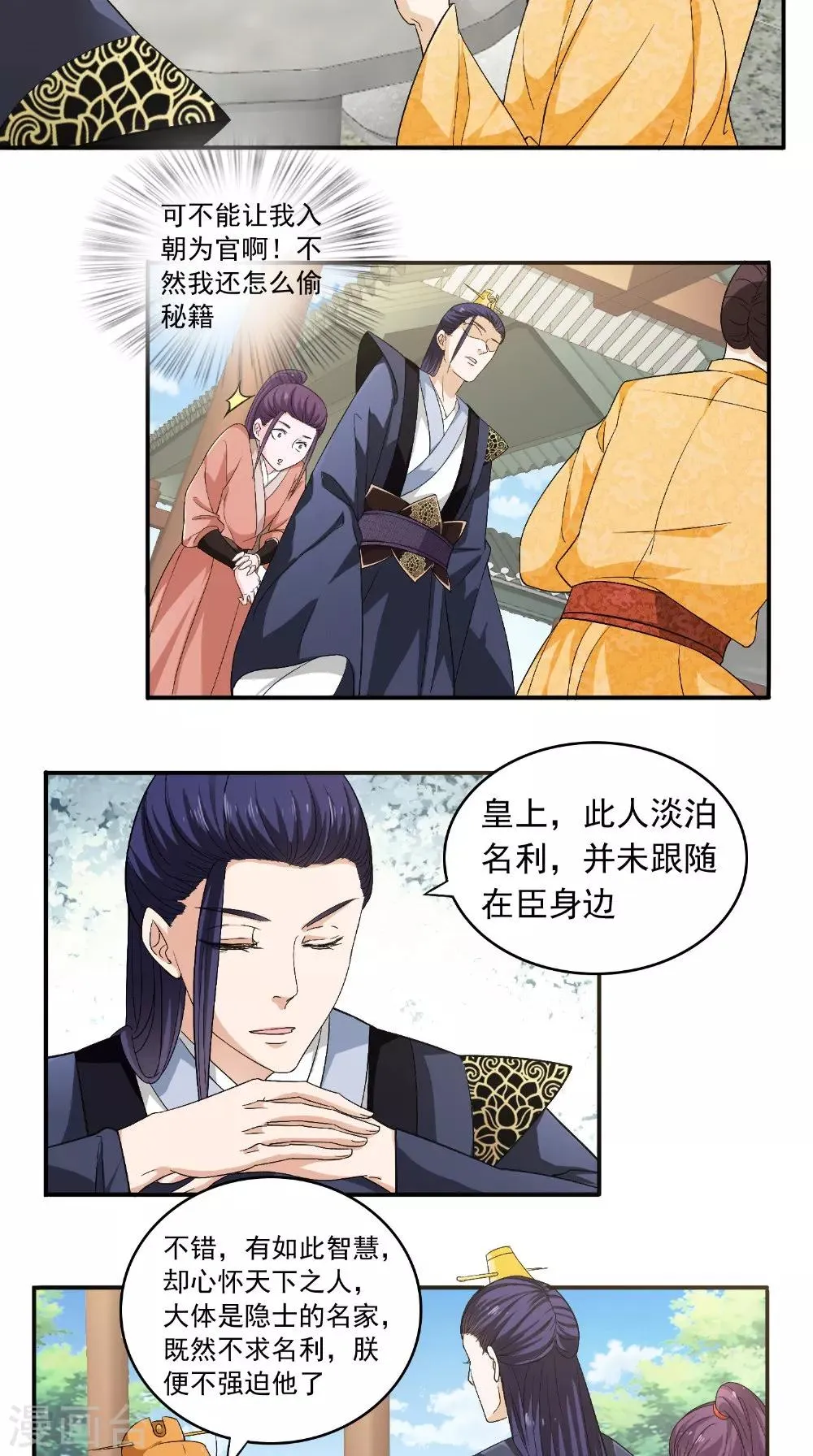 第26话 总算做了件好事 第13页