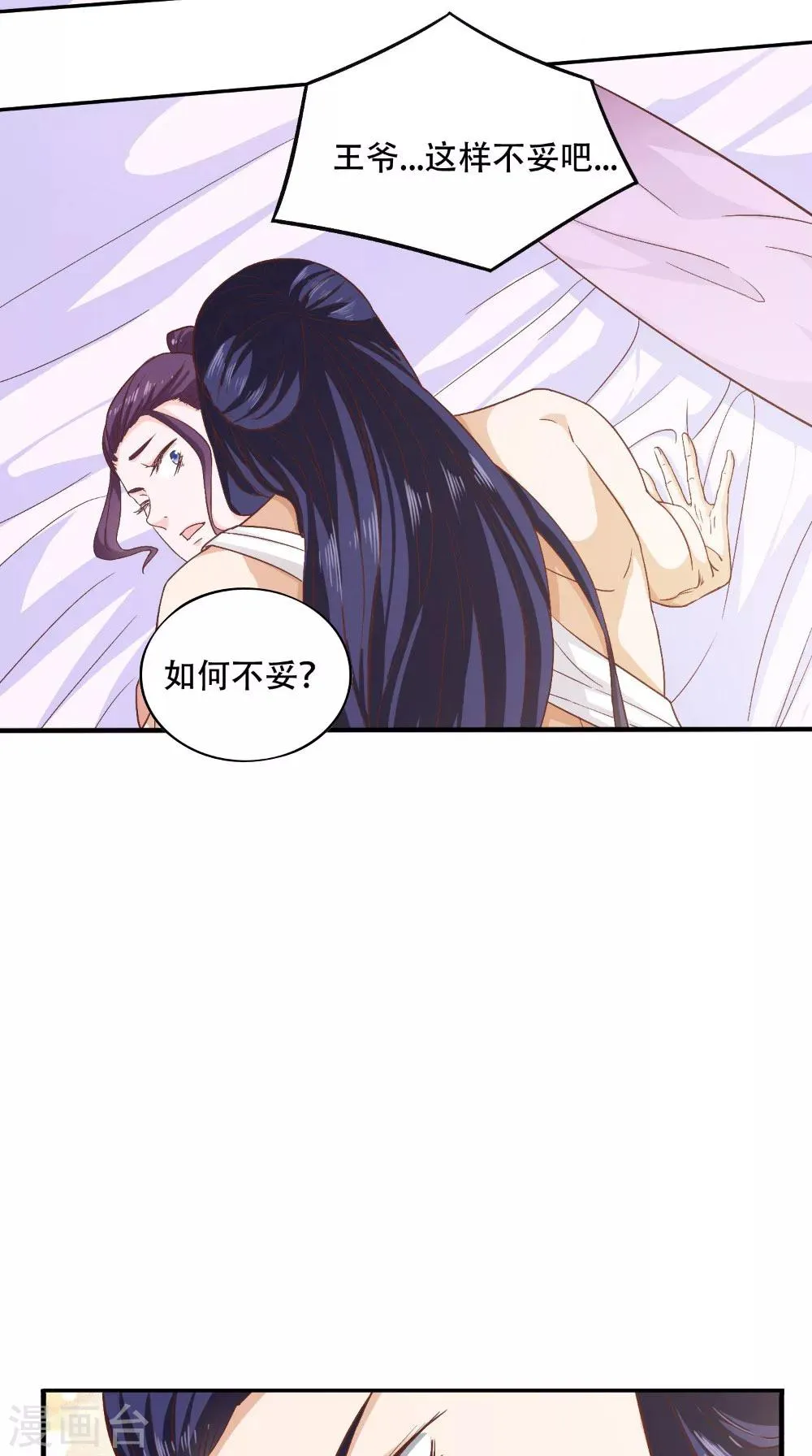 第27话 这样不妥吧？ 第9页