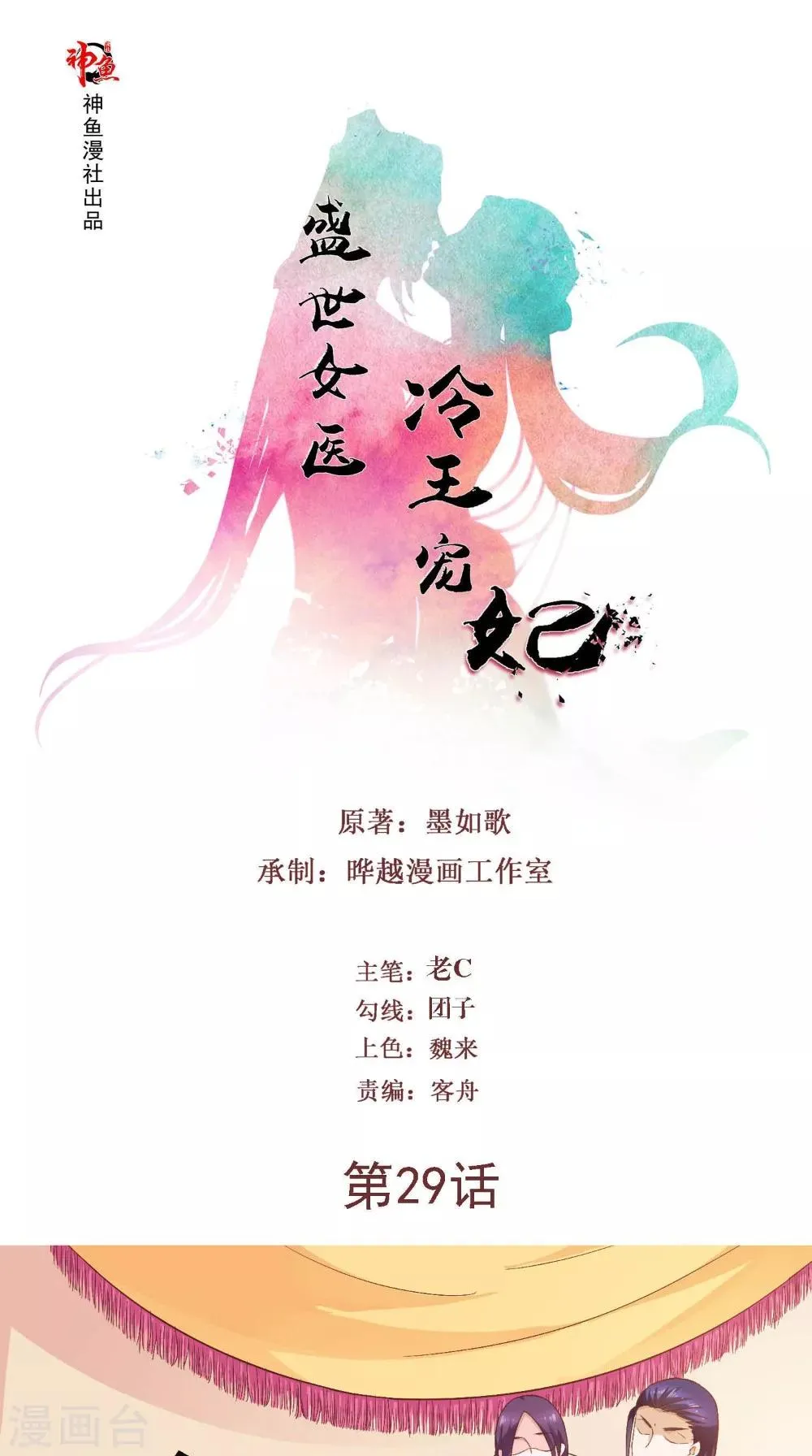 第29话 百花宴 第1页