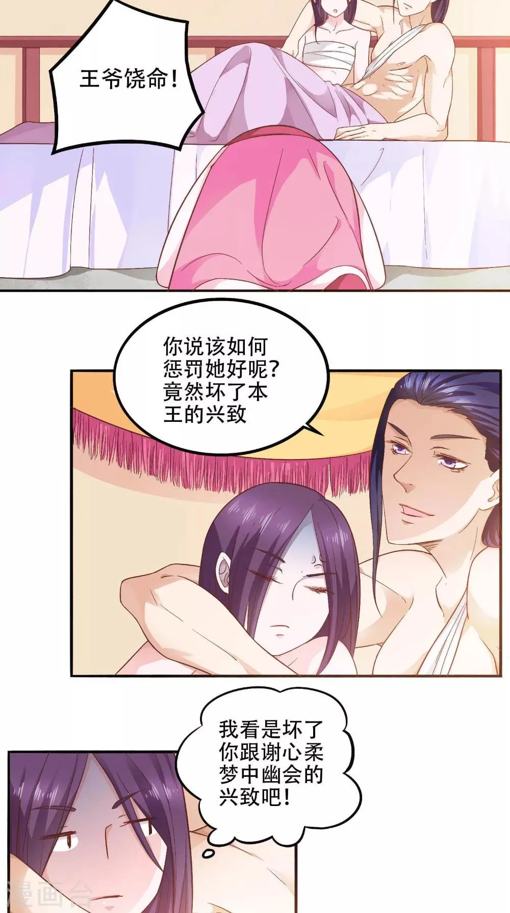 第29话 百花宴 第2页