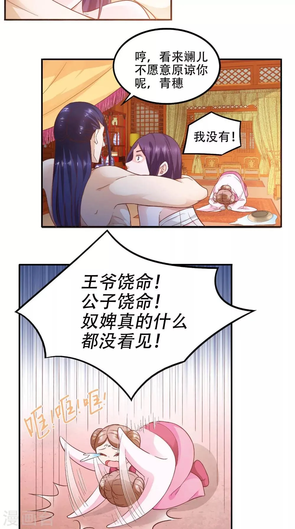 第29话 百花宴 第3页