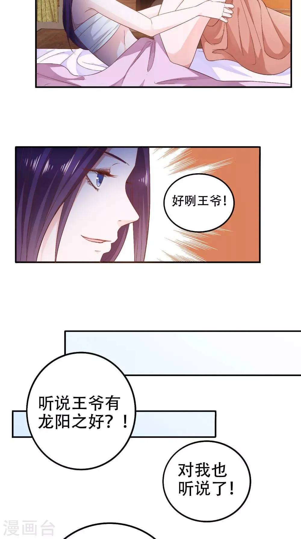 第29话 百花宴 第6页