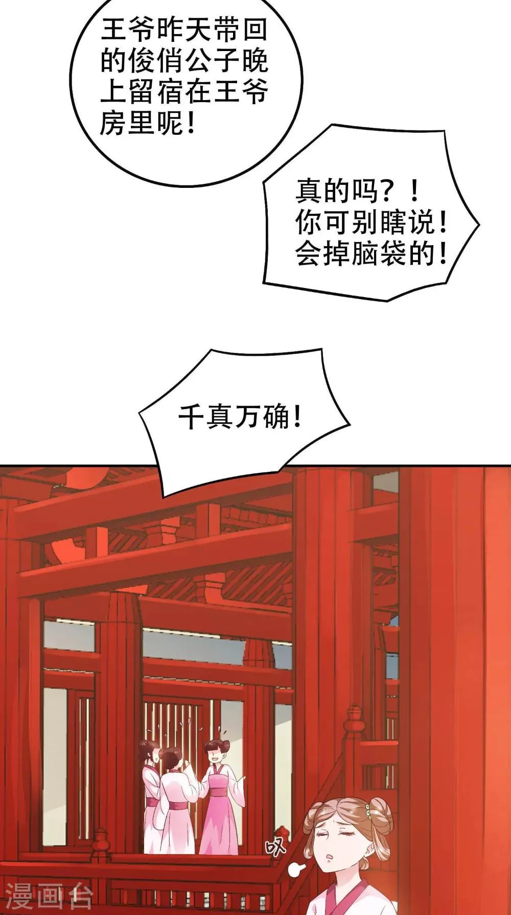 第29话 百花宴 第7页